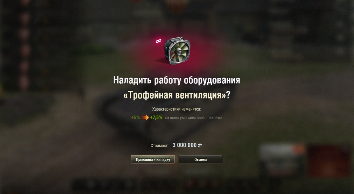 Оборудование wot