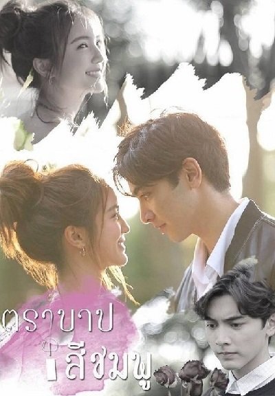 "Розовый грех"