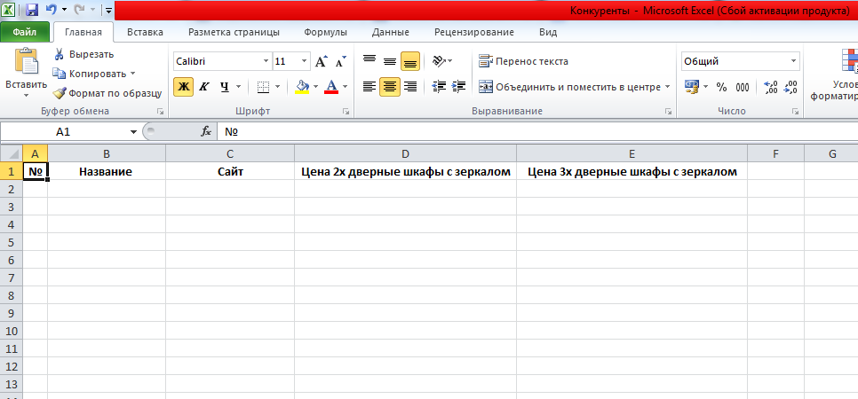 Пример таблицы