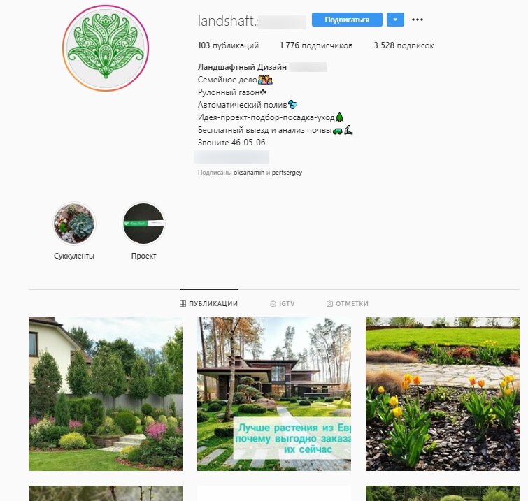 Инстаграм-профиль агенства по ландшафтному дизайну