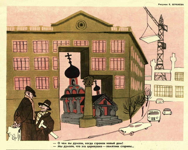 Художник Е.Шукаев сатирический журнал "Возни" 1961  10 апреля