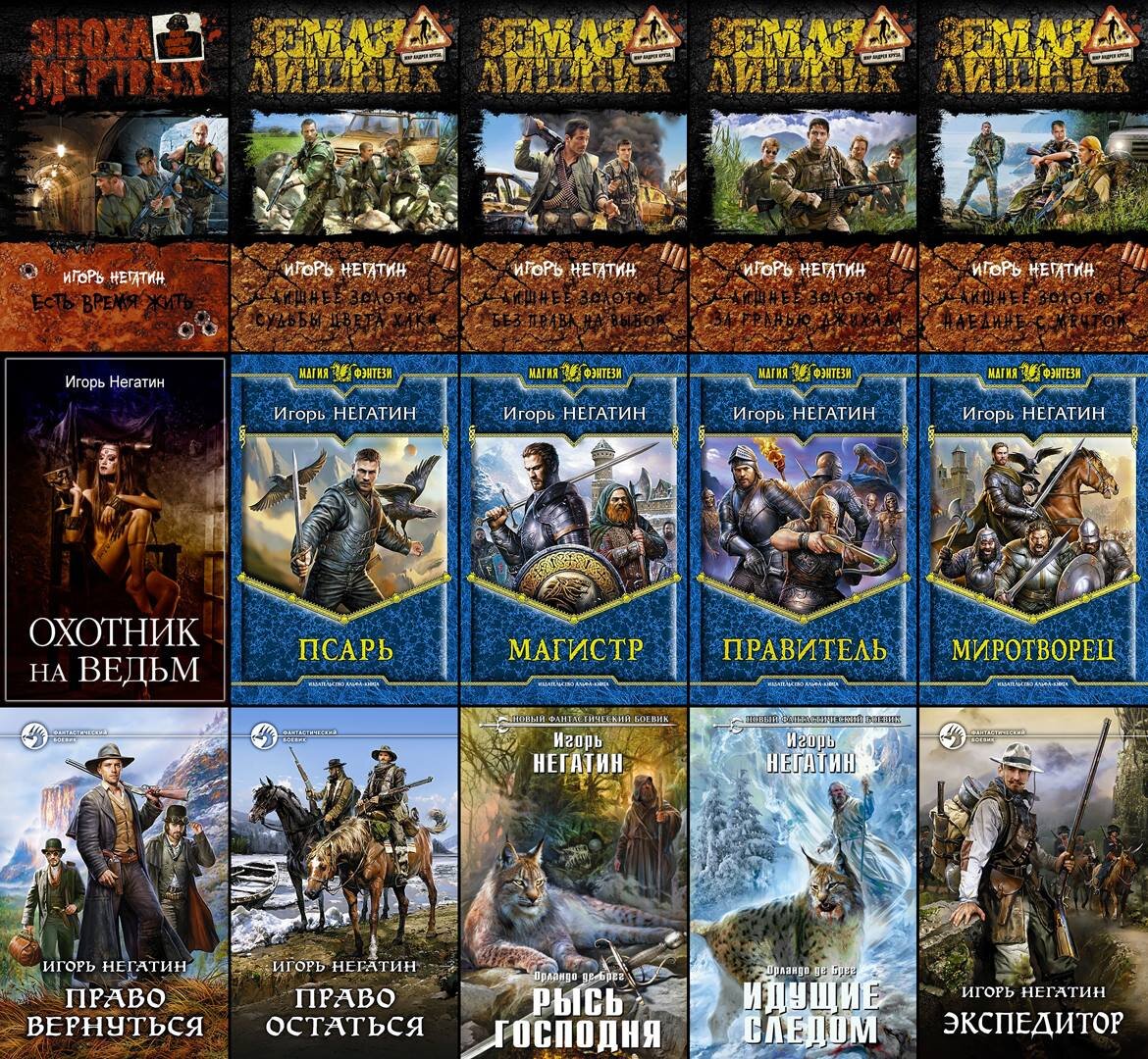 Псарь аудиокнига 1. Негатин игорь под созвездием черных псов миротворец. Псарь - игорь негатин. Негатин игорь магистр. Негатин игорь магистр.