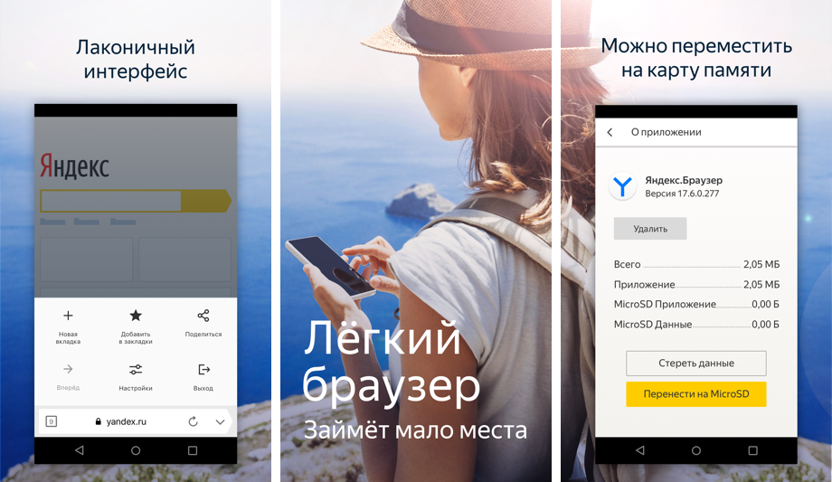 Браузер версия андроид. Яндекс браузер Лайт. Яндекс браузер Android. Yandex браузер для андроид. Яндекс браузер Лайт для андроид.
