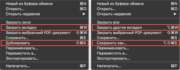 Пункты меню без и с нажатой клавишей Option