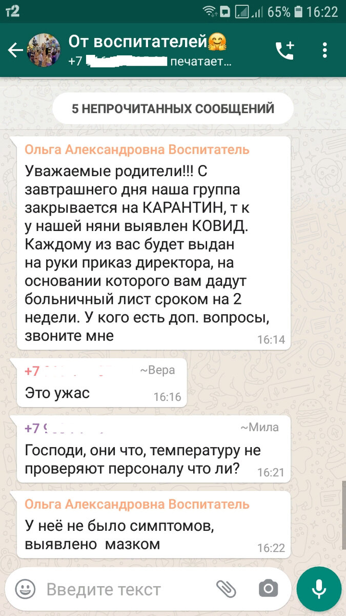 Переписка в вот сапе