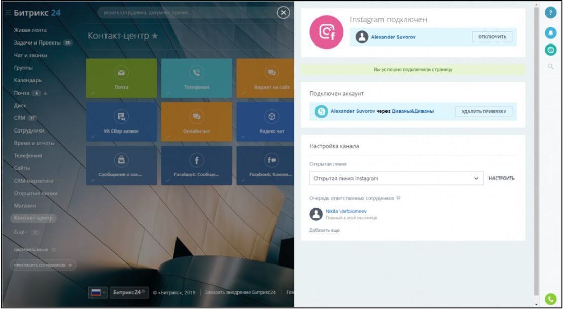 Как подключить инстаграм. Открытые линии Битрикс. Инстаграм + Битрикс. Открытая линия Битрикс 24. Подключение открытой линии Битрикс.