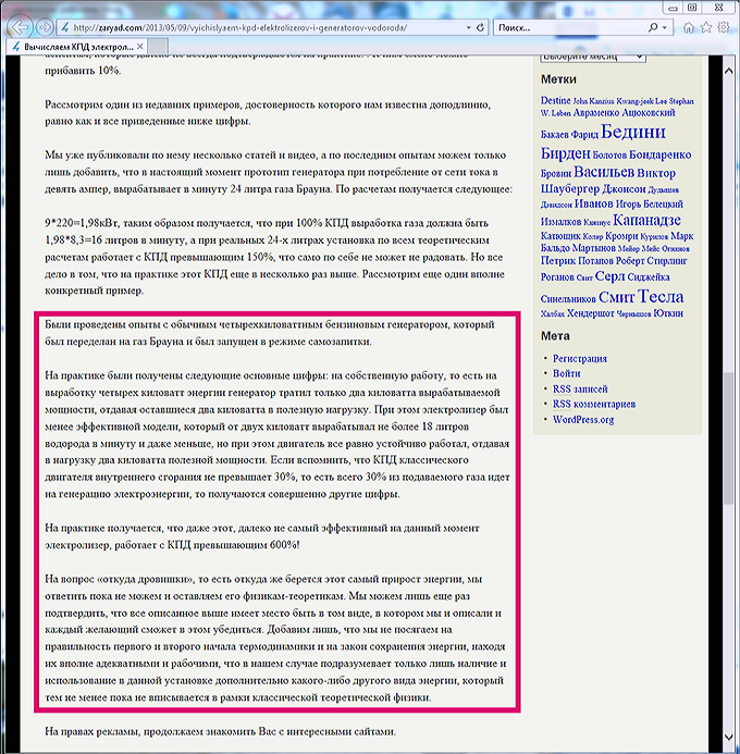 Скриншот с адреса http://zaryad.com/2013/05/09/vyichislyaem-kpd-elektrolizerov-i-generatorov-vodoroda/