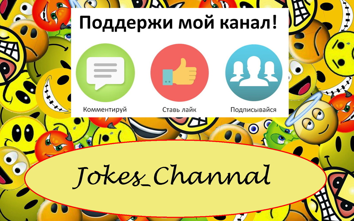 Спасибо за поддержку канала!