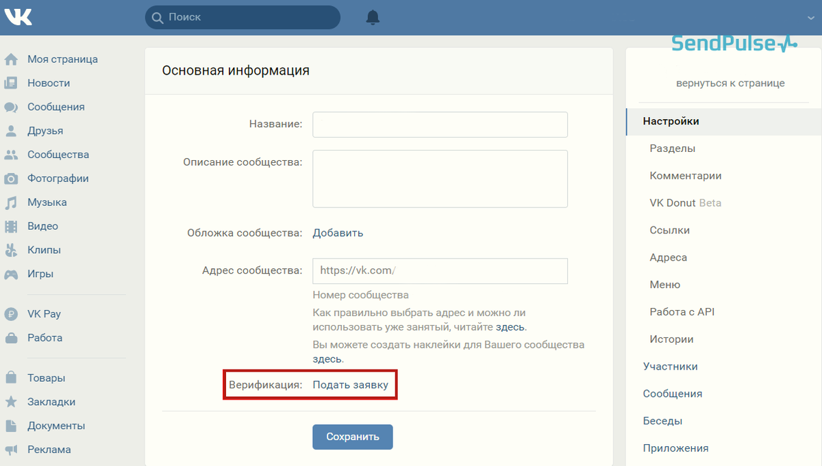 Как получить галочку в ВК: верификация личной страницы и паблика |  SendPulse | Дзен