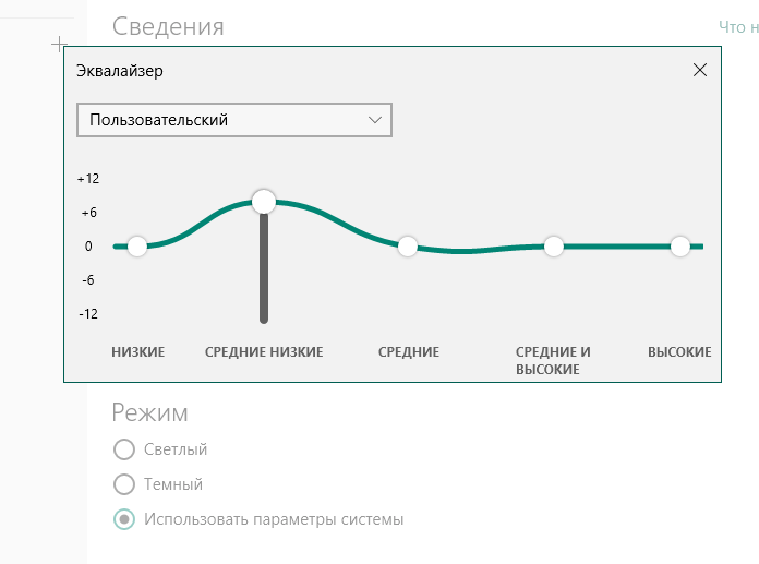 Как открыть эквалайзер в windows 10. Настройка эквалайзера. эквалайзер для windows 10. эквалайзер для наушников windows 10. настройка эквалайзера в windows 10.