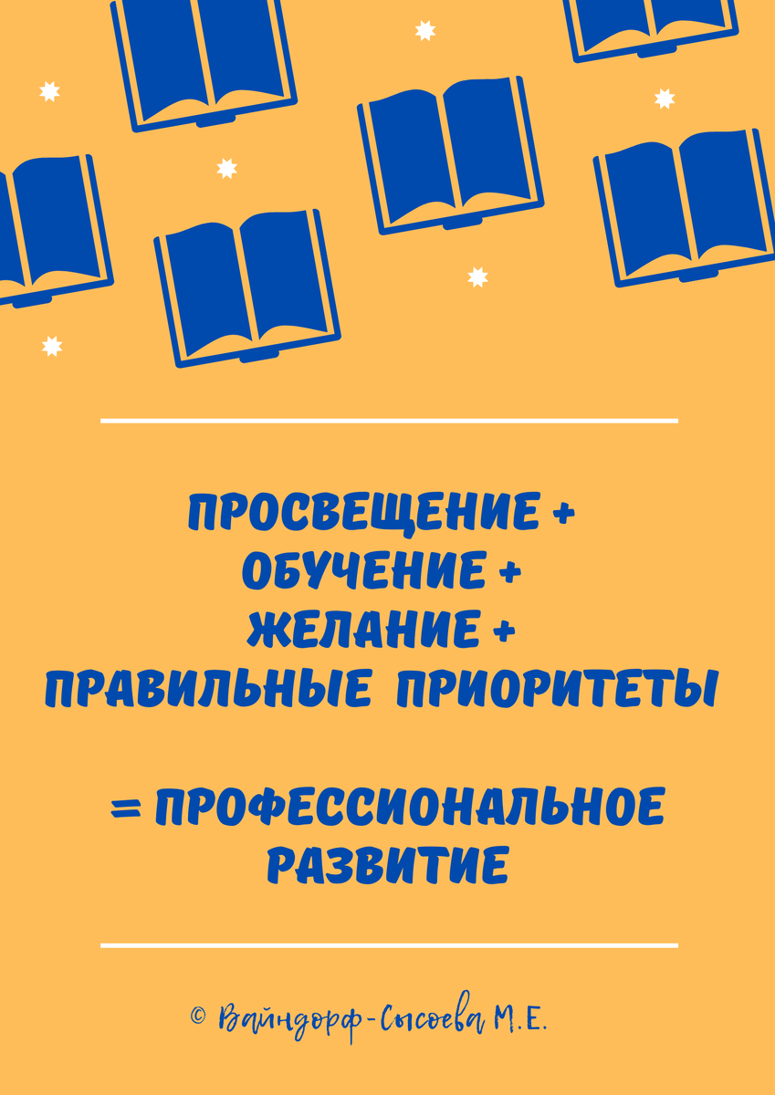 Профессиональное развитие