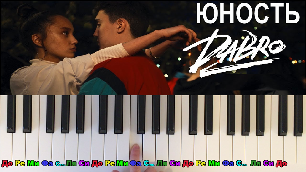 Дабро Юность
