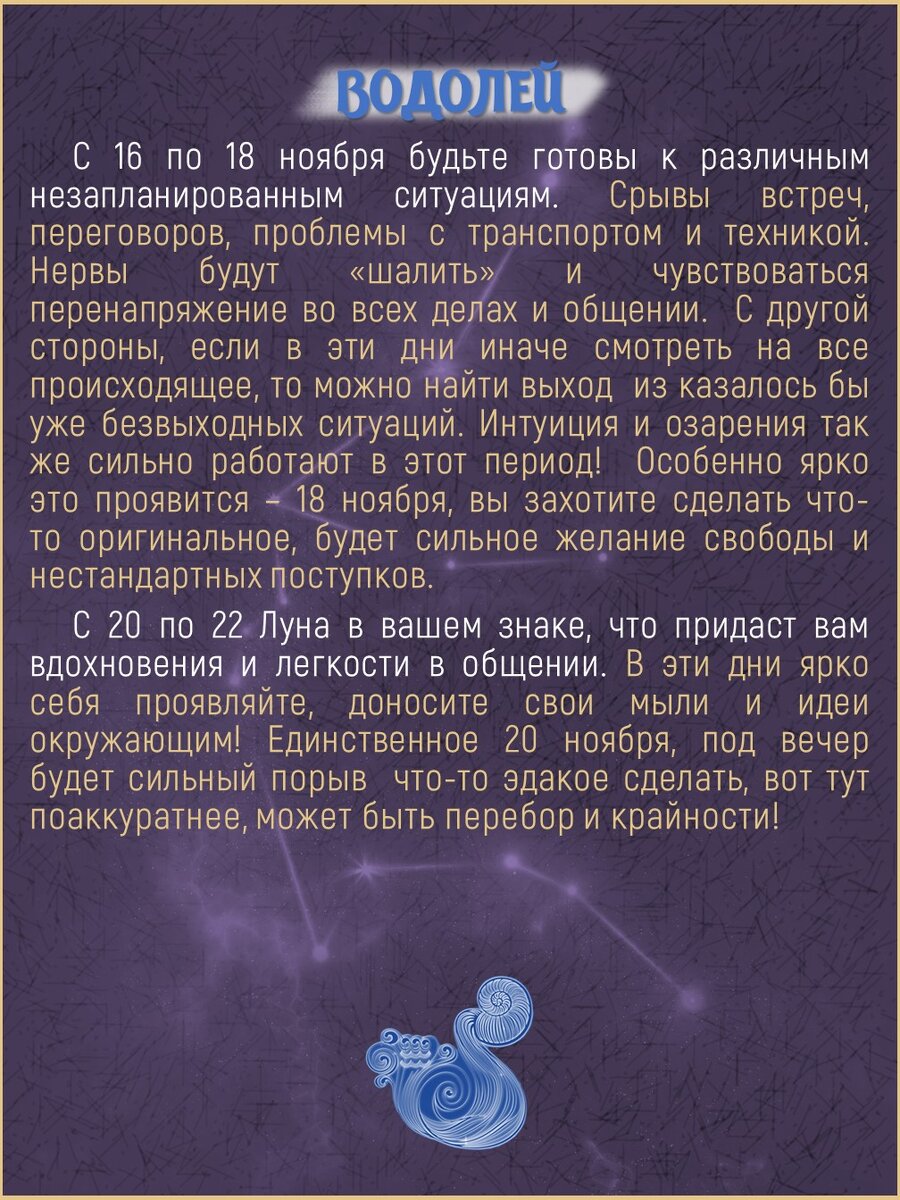 Гороскоп на сегодня Водолей. Судьба Водолея на сегодня. Что ждет Водолея сегодня.