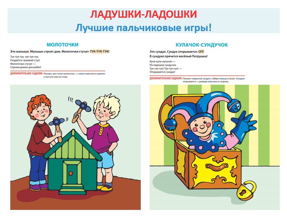 Сначала малыш слушает потешку и повторяет за вами движения, но постепенно сможет договаривать слова в потешки и целые строчки - для этого делайте паузы