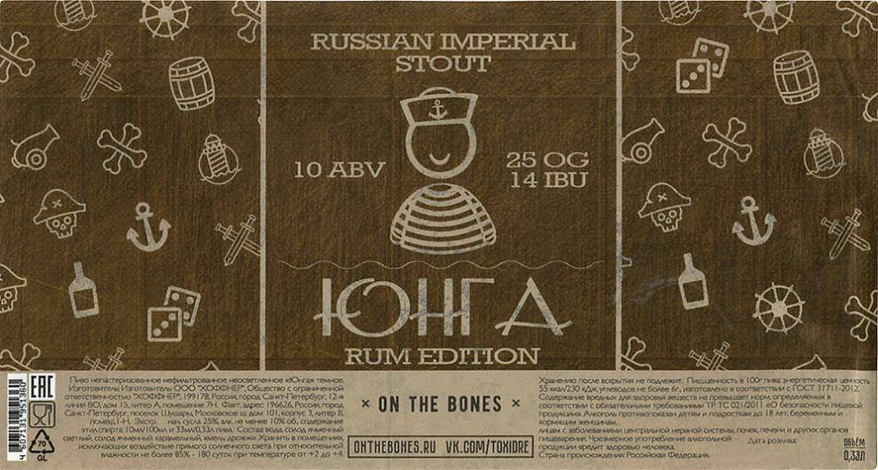 Этикетка "Юнга Rum Edition" от сидерии On the Bones