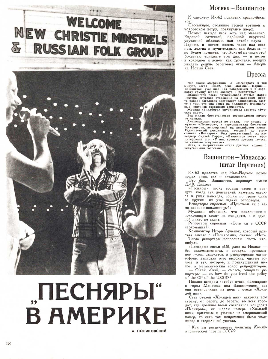 Фрагмент публикации из журнала "Ровесник" 