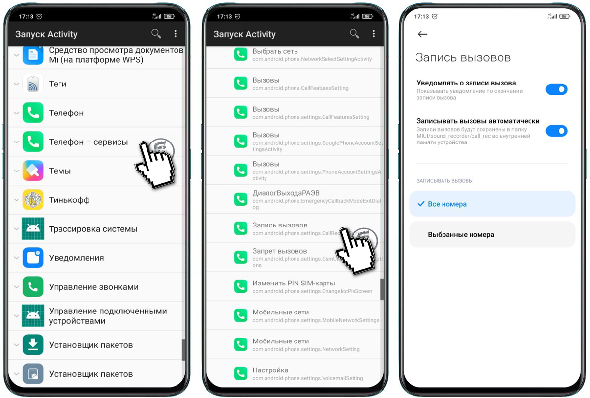 Автоматически записывает. Запуск activity. MIUI 13 Интерфейс. Панель громкости MIUI. Панель громкости андроид 12.