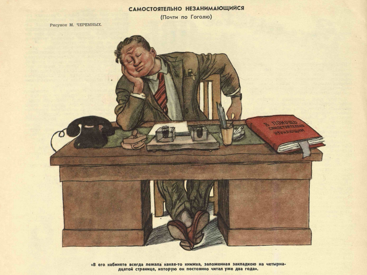 Рабочий стол советского человека | Канал карикатур | Дзен