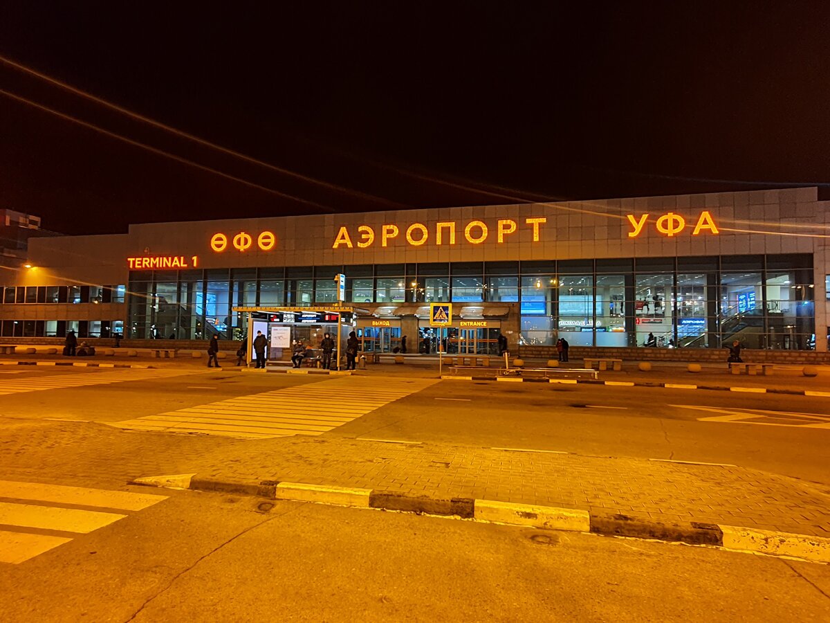 Аэропорт уфа ночью