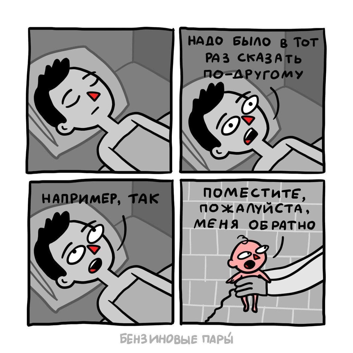 Бредовые комиксы