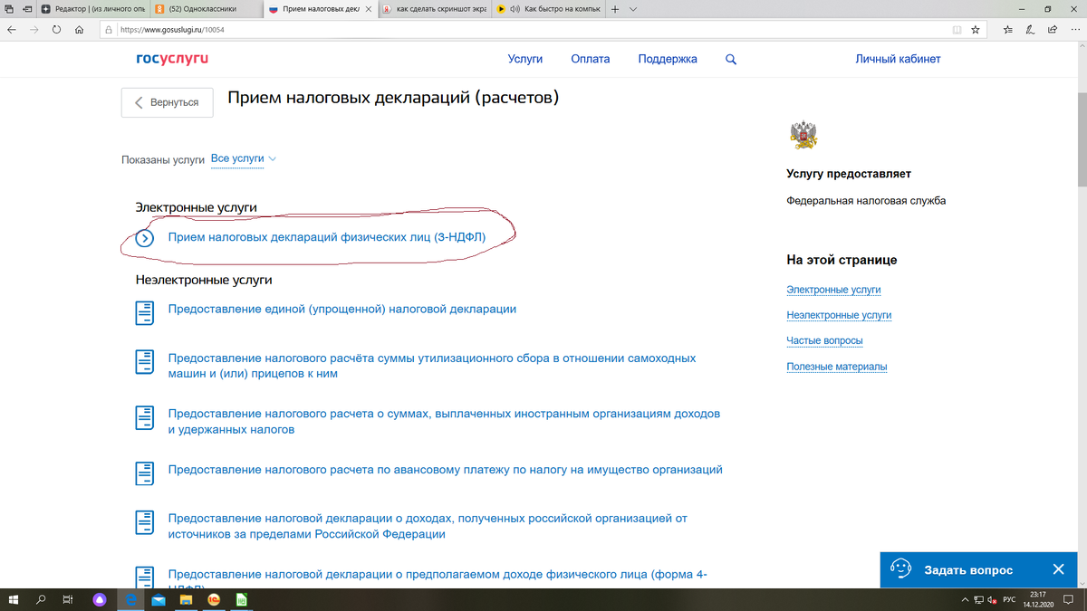 Скрин с сайта Госуслуги