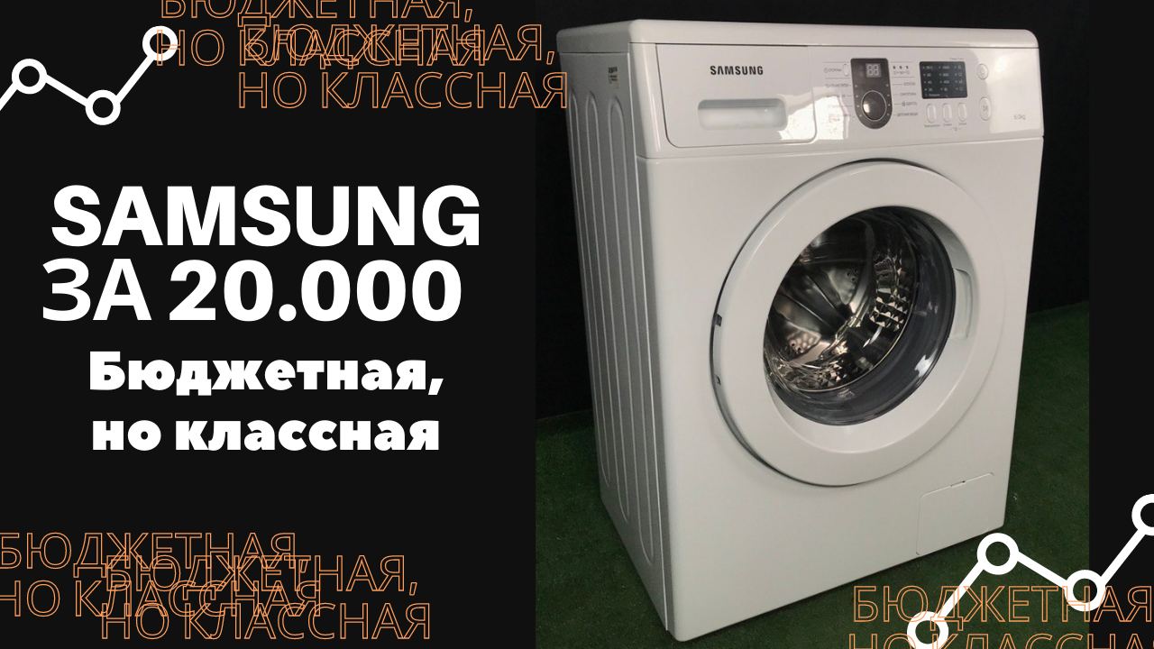 Samsung WF8590NLW8dylp на 6 кг | Обзор стиральных машин 2020