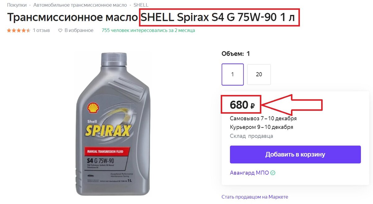 Масло для трансмиссии Shell Spirax S4 G 75W-90 - цена на маркете