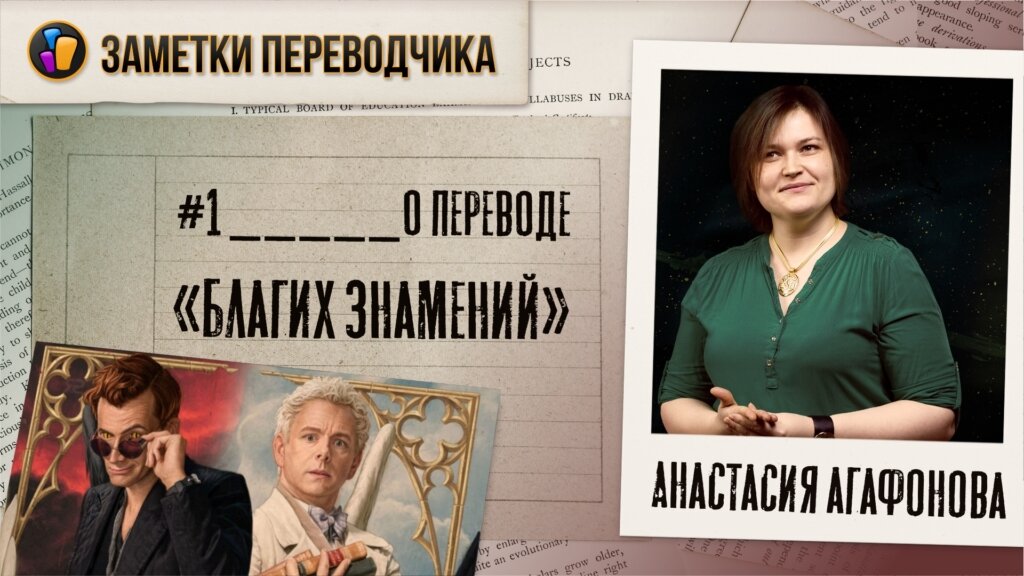 Больше заметок переводчика – в базе знаний издательства «LIVREZON»