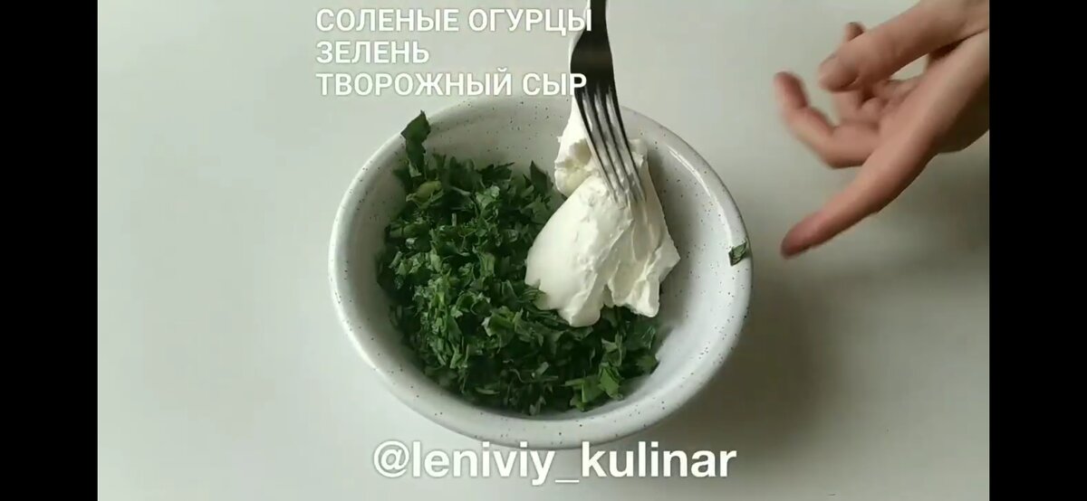 Нарезаем солёные огурчики, рубим зелень и добавляем творожный сыр 
