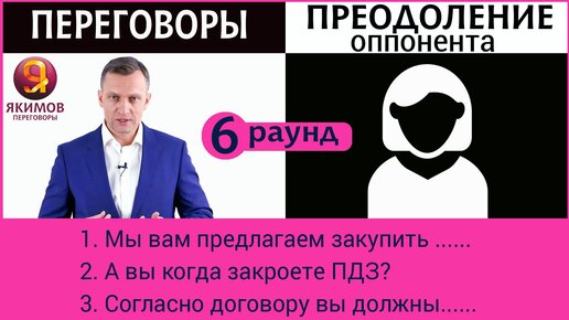 Как вести переговоры закупщику с поставщиками?