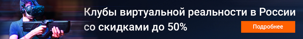 Лучшие VR Клубы в Красноярске со скидками 