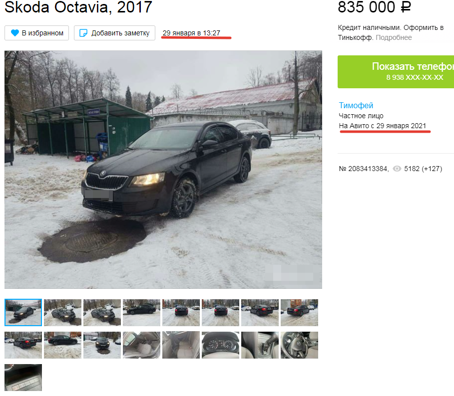 Типичное объявление от перекупа. Скрин avito.ru