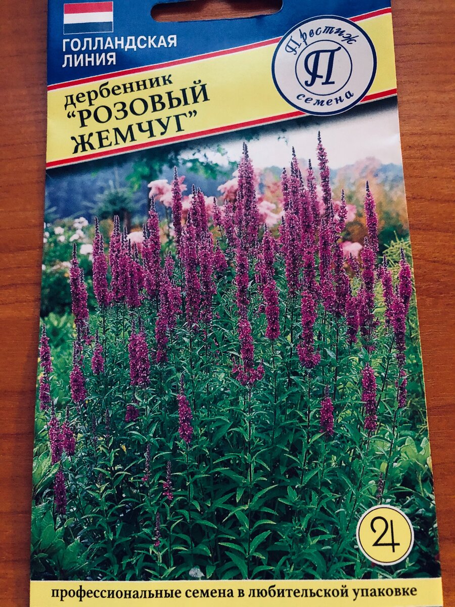Упаковка с семенами дербенника.