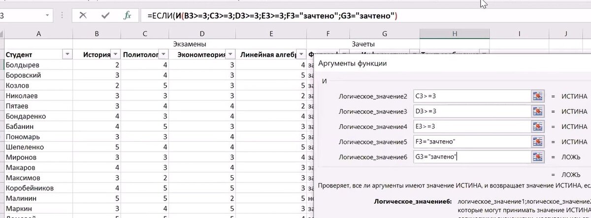 📌 Логические функции Excel. Функции ИСТИНА и ЛОЖЬ: как использовать и примеры