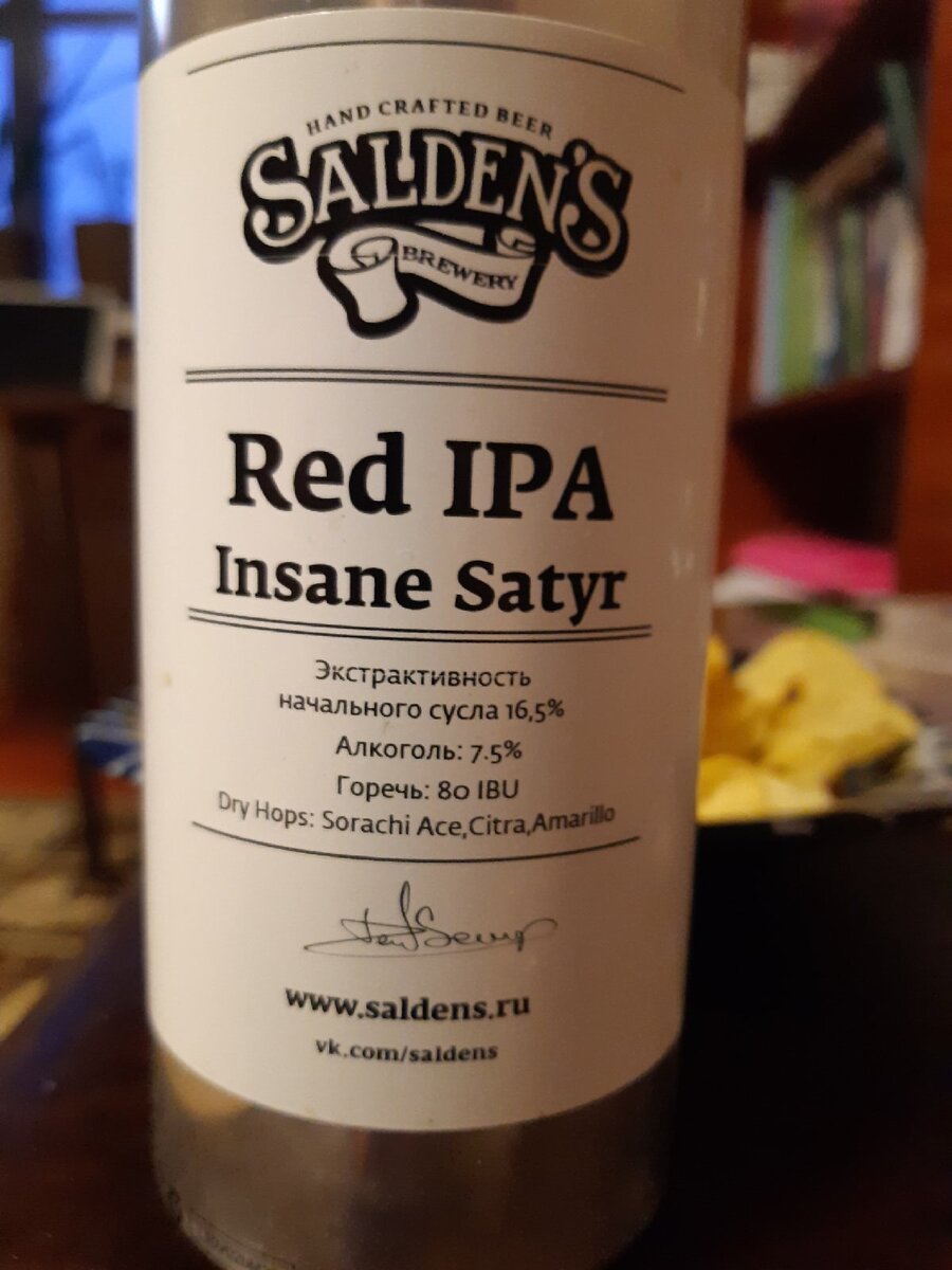 Пиво Insane Satyr - Red IPA Salden's Brewery 