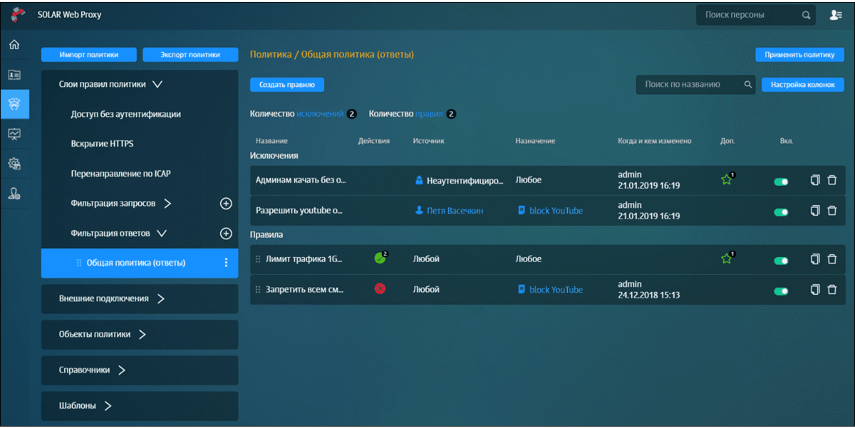 Dlp-система solar dozor. Шлюза веб-безопасности solar webproxy 3. Solar web proxy. Solar dozor 7. Domains".