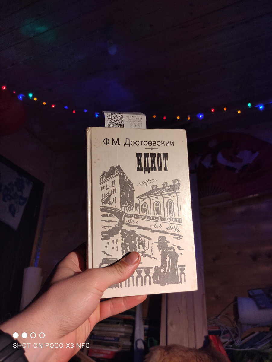 Ф.М.Достоевский