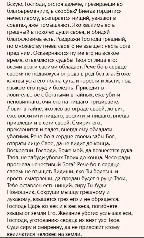 псалом 9 часть 2