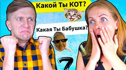 ПРОШЛИ ГЛУПЫЕ ТЕСТЫ На… Какой Ты КОТ?