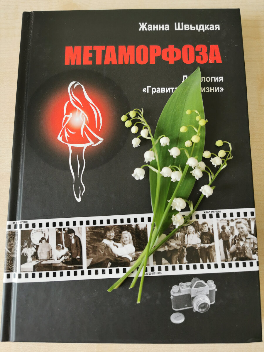 Книга "Метаморфоза" - финалист литературных конкурсов в Германии, Великобритании и в России