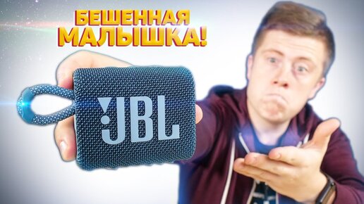 Самая МОЩНАЯ маленькая Колонка JBL в Мире! Мощно КАЧАЕТ и ПРЫГАЕТ от БАСА! - JBL GO 3