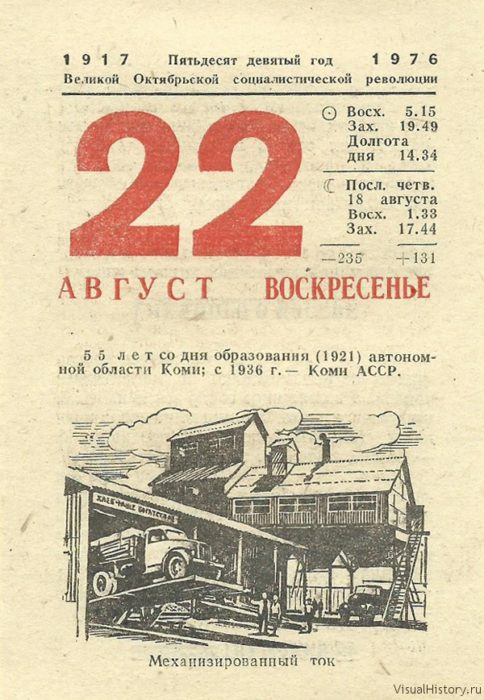 22 августа на календаре. Календарь август 22. Календарь отрывной август. Календарь 1936 года. 22 Августа отрывной календарь