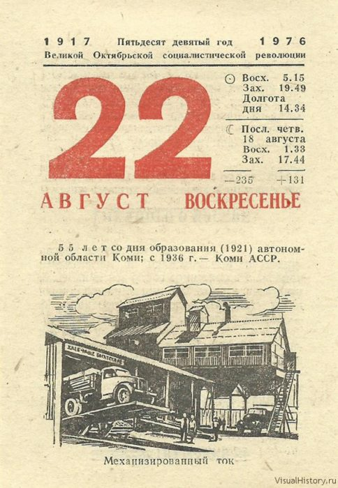 26 августа ссср