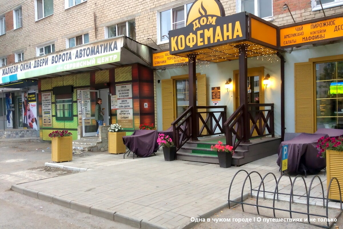 Но фоне общей серости и унылости типовой советской застройки центра города "Дом кофемана" смотрелся словно "луч света в темном царстве"😉.