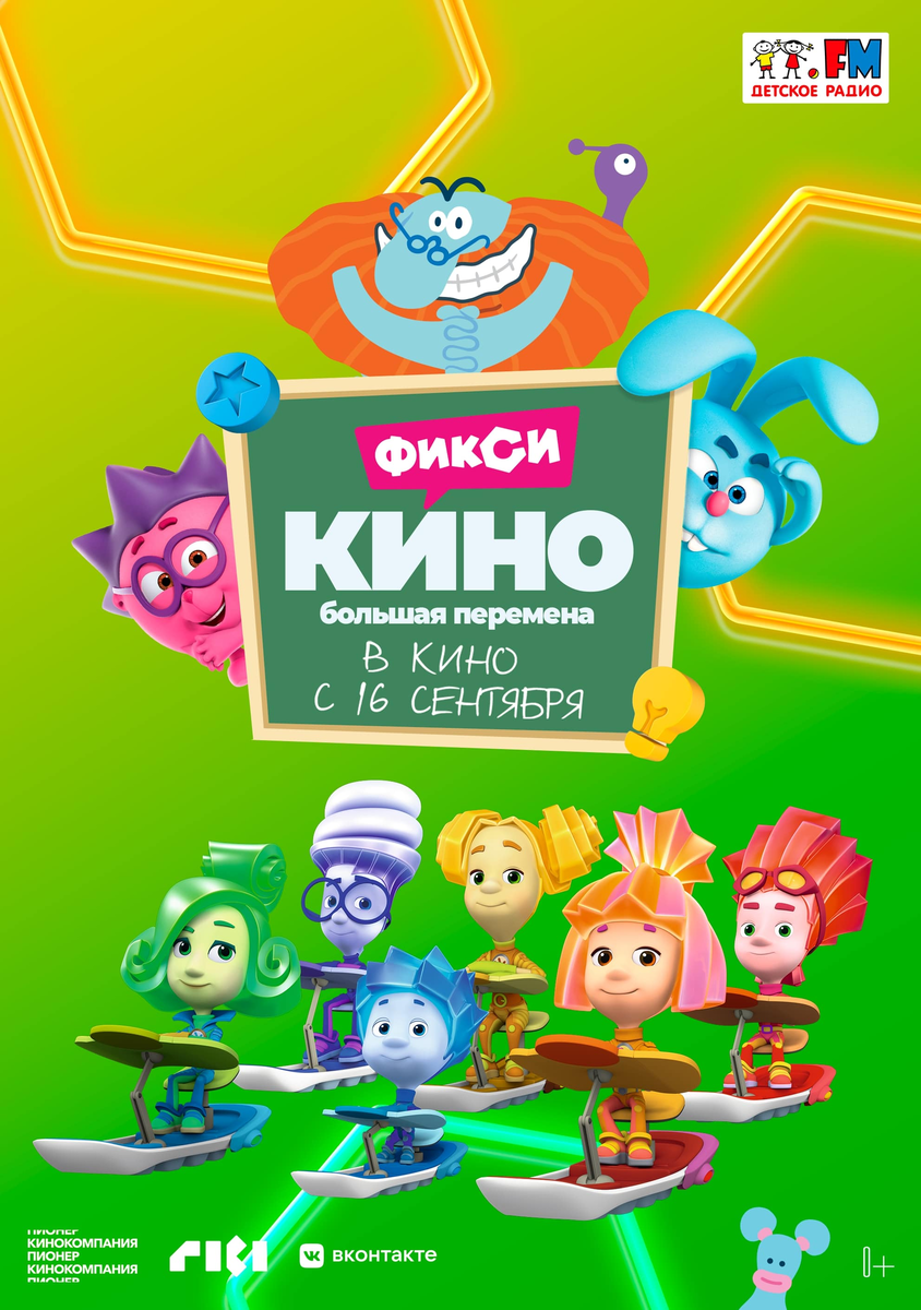 Официальный постер мультфильма.