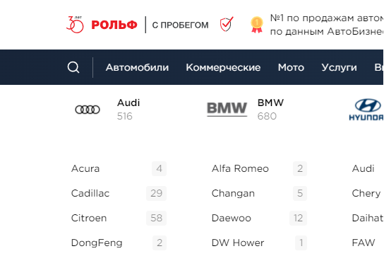 Пример сайта rolf-probeg с подержанными автомобилями.