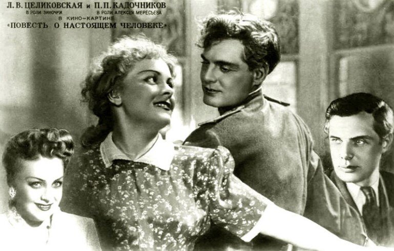 Фото: www.vokrug.tv советские актеры: Павел Петрович Кадочников и Людмила Васильевна Целиковская в фильме "Повесть о настоящем человеке", 1948-й год