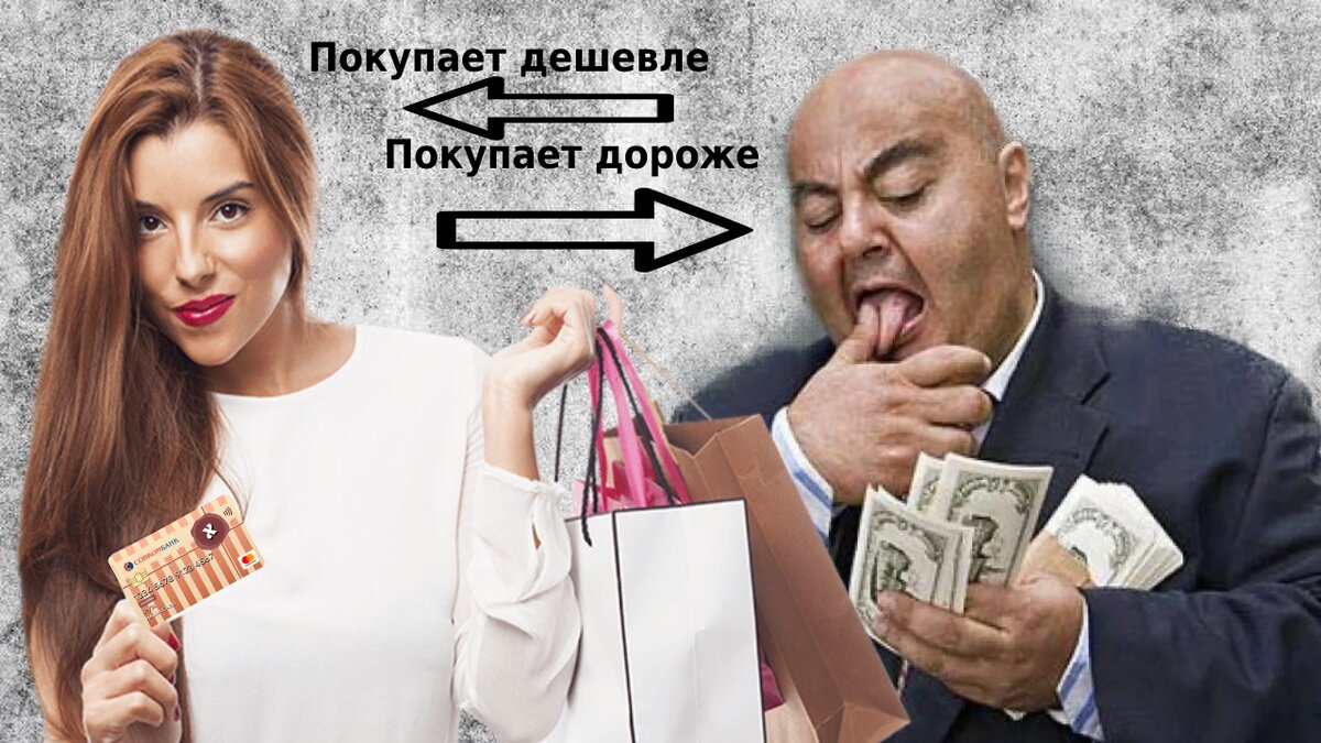 Чем больше тратишь, тем выгоднее покупаешь