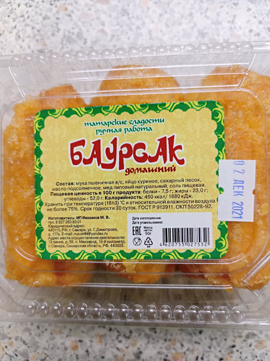 Мумбурме Татарская сладость