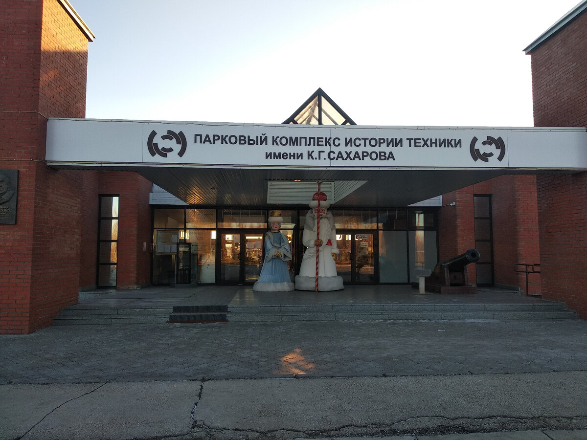В славном городе Тольятти, что на Волге есть преинтереснейший технический музей, точнее даже не музей, а парковый комплекс истории техники имени К.Г. Сахарова. К.Г. Сахаров это вице-президент АВТОВАЗа.